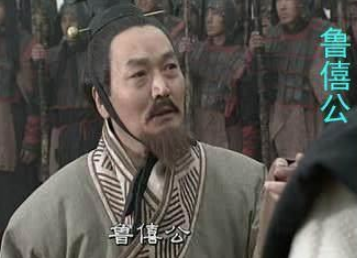 鲁僖公在位期间都做了哪些大事呢？