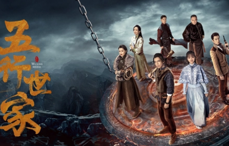 《五行世家》主要角色扮演者有谁 人物关系是什么