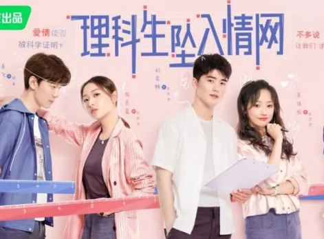 《理科生坠入情网》配音表有谁 都是什么人