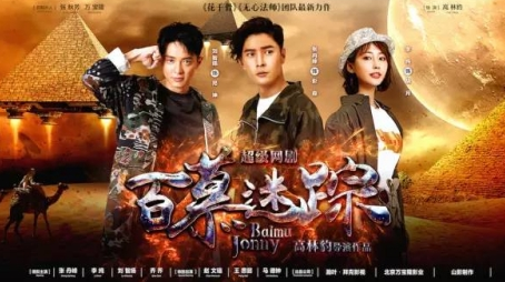 《百慕迷踪》人物关系是什么 饰演者有谁