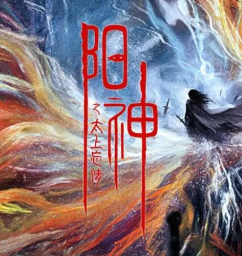 《阳神之太上忘情》定档了吗 什么时候播