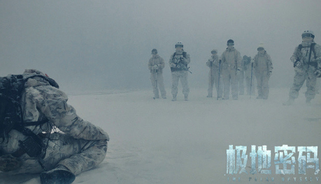 《极地密码》讲述了什么故事？张远变身冷酷硬汉
