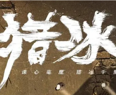 《猎冰》是什么剧？高群书合作张颂文