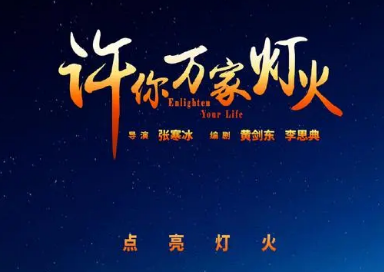 《许你万家灯火》演员阵容如何？还有哪些看点？