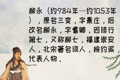柳永一生中参加过五次科举，为何一次没能中呢？