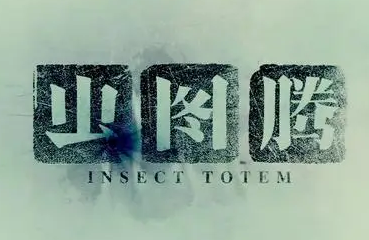 《虫图腾》有哪些看点？演员阵容如何？
