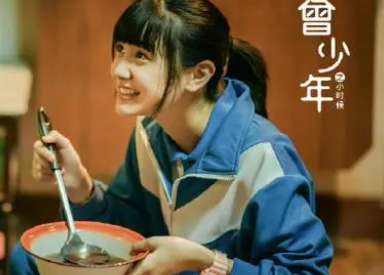 《曾少年之小时候》正式开播，九叶坟剧中表现如何？