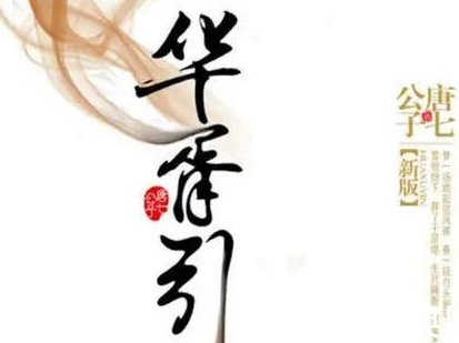 《千重境》是根据小说改编的吗 原著小说叫什么