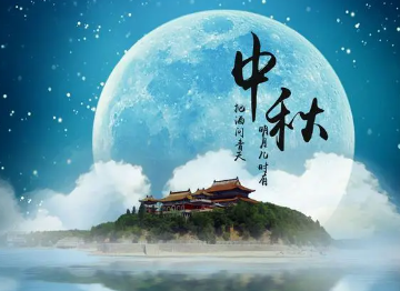 中秋节的来历和寓意有哪些？中秋节介绍