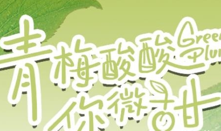 《青梅酸酸你微甜》追剧日历出了吗 什么时候更新