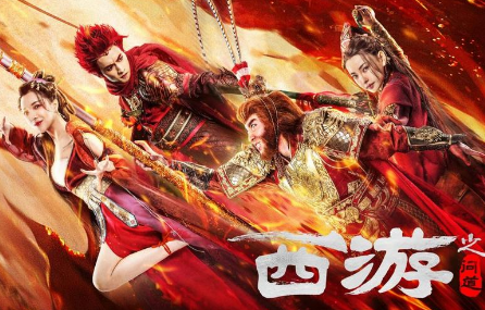 《西游之问道》即将登录爱奇艺，讲述了什么故事？