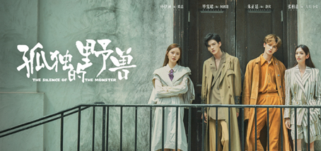 《孤独的野兽》大结局是什么 讲了什么