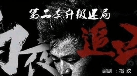 《白夜追凶》开机了吗 第二部叫什么名字