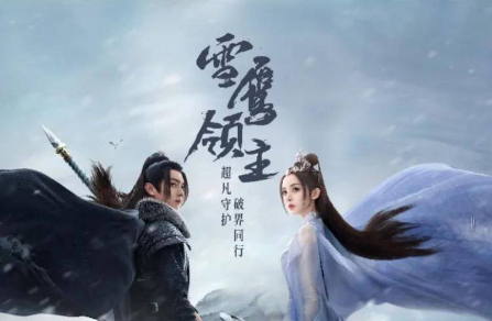 《雪鹰领主》剧情是什么 讲了什么故事