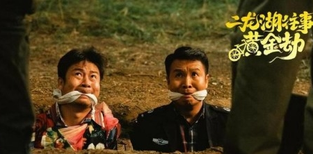 《二龙湖往事：黄金劫》剧情怎么样 讲了什么故事
