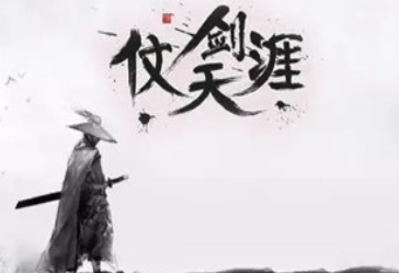 李白到底会不会用剑？他的武艺究竟如何呢？