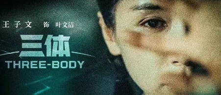 《三体》叶文洁的丈夫是谁 叶文洁为什么要杀他