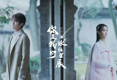 《你是我的永恒星辰》官宣定档，融合古风、电竞等多种元素