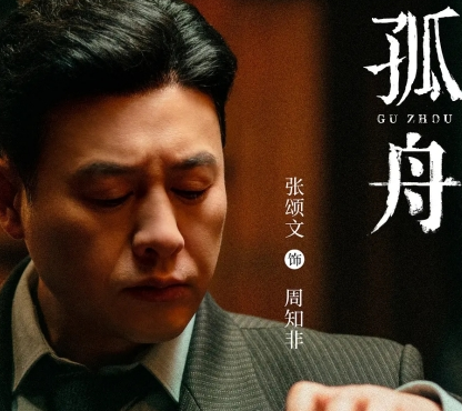 《孤舟》剧情是什么 主演是谁