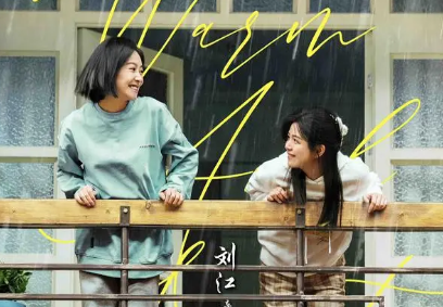《温暖的甜蜜的》讲述了什么故事？演员阵容如何？