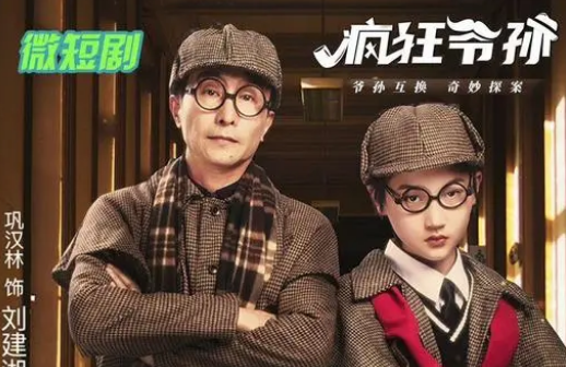 《疯狂爷孙》剧情是什么 讲了什么故事