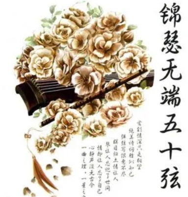 锦瑟无端五十弦：一首古诗的深度解读