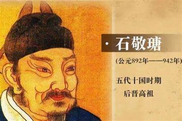 石敬瑭与刘知远：一段复杂的历史关系