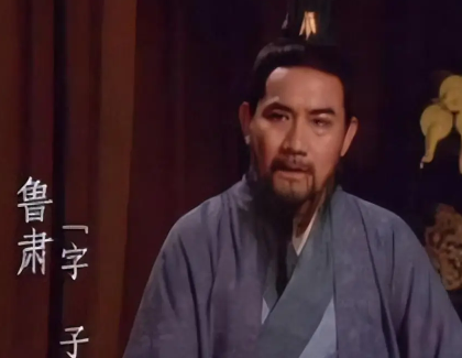 鲁肃：东汉末年智耀江东的战略巨擘