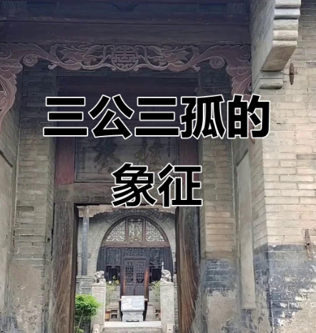 三公三孤：中国古代官制中的“顶流”与“副手”
