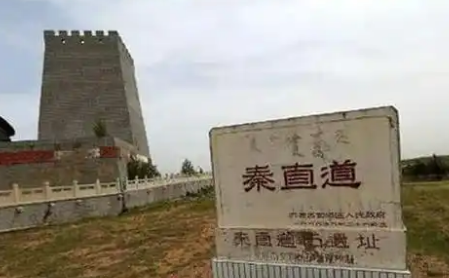 秦驰道与秦直道：帝国双轨的差异与历史分工