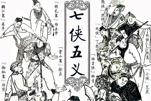 七侠五义结局太惨：忠义之士的悲歌与时代困局