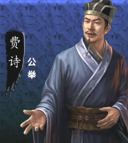 费诗：从益州县令到蜀汉谏臣的跌宕人生