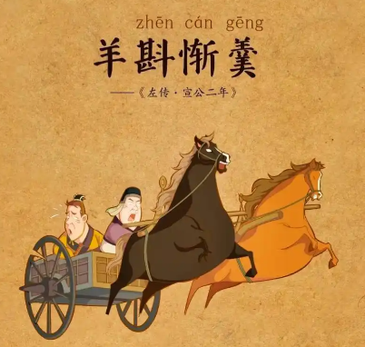 羊斟惭羹：一场因一碗羊汤引发的历史悲剧，过错究竟在谁？
