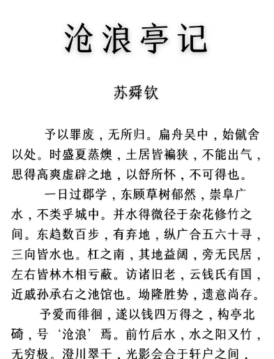 沧浪亭畔，心灵归处——苏舜钦与《沧浪亭记》