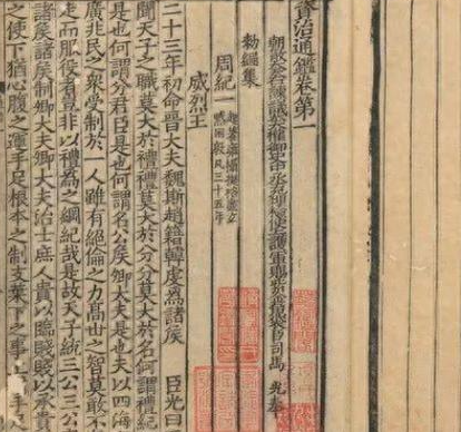 《资治通鉴》：我国第一部编年体通史的千年回响
