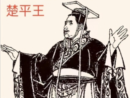 楚平王与楚庄王：隔世君王的权力镜像与历史回响