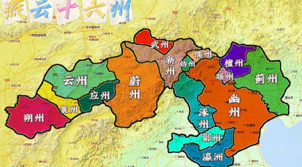 燕云十六州：四百年沉浮与朱元璋的收复壮举