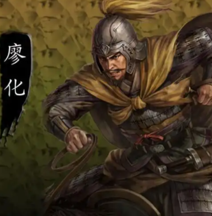 廖化年岁之谜：历史迷雾中的真实探寻