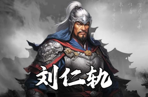 从州县小吏到王朝宰辅：刘仁轨的仕途突围与时代密码